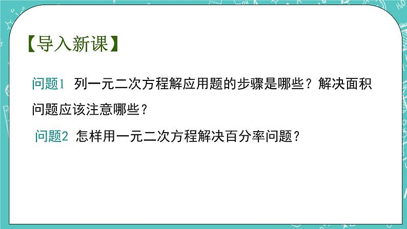 1.4用一元二次方程解决问题（3）（课件）02