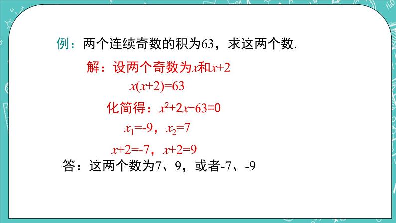 1.4用一元二次方程解决问题（3）（课件）04