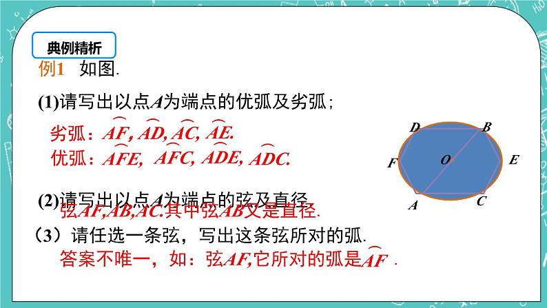 2.1圆（2）（课件）08