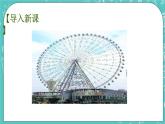 2.2圓的對(duì)稱性（1）（課件）