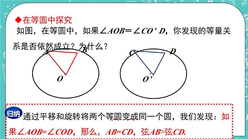 2.2圆的对称性（1）（课件）06