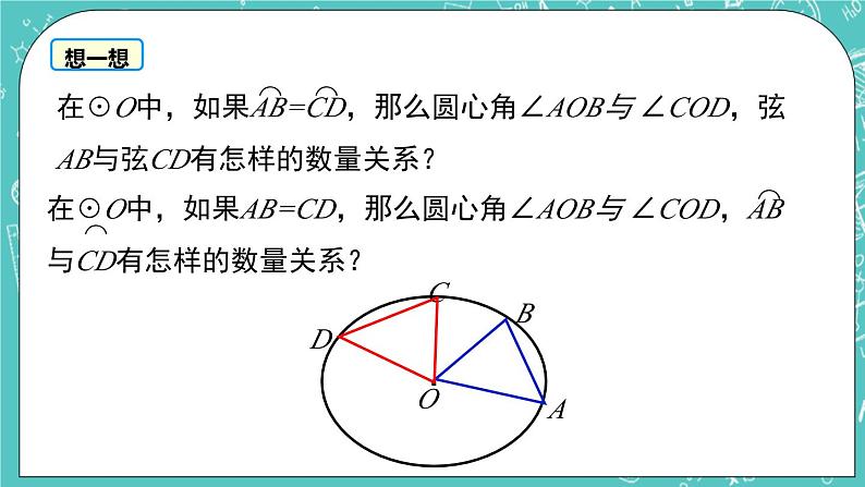 2.2圆的对称性（1）（课件）08