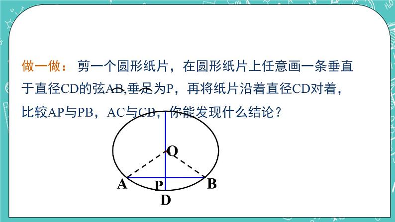 2.2圆的对称性（2）（课件）第4页