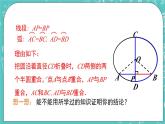 2.2圓的對(duì)稱性（2）（課件）