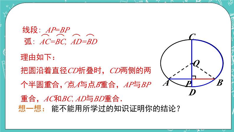 2.2圆的对称性（2）（课件）第5页