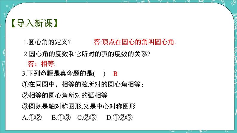 2.4圆周角（1）（课件）02