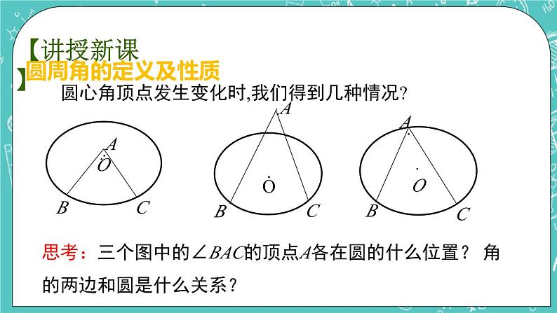 2.4圆周角（1）（课件）03