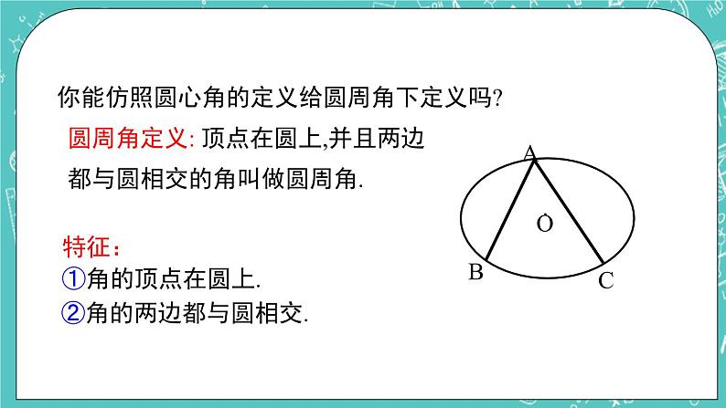 2.4圆周角（1）（课件）04