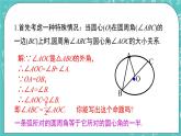 2.4圓周角（1）（課件）