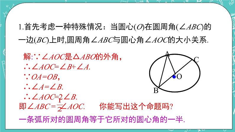 2.4圆周角（1）（课件）05