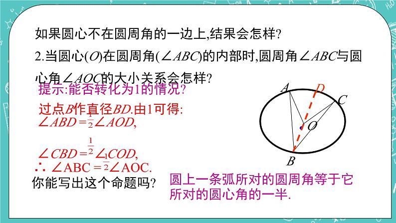 2.4圆周角（1）（课件）06