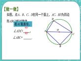 2.4圆周角（2）（课件）