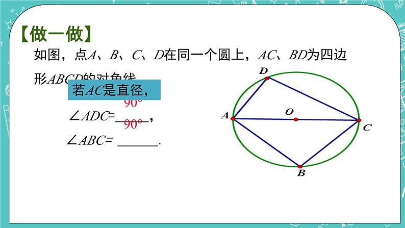 2.4圆周角（2）（课件）04