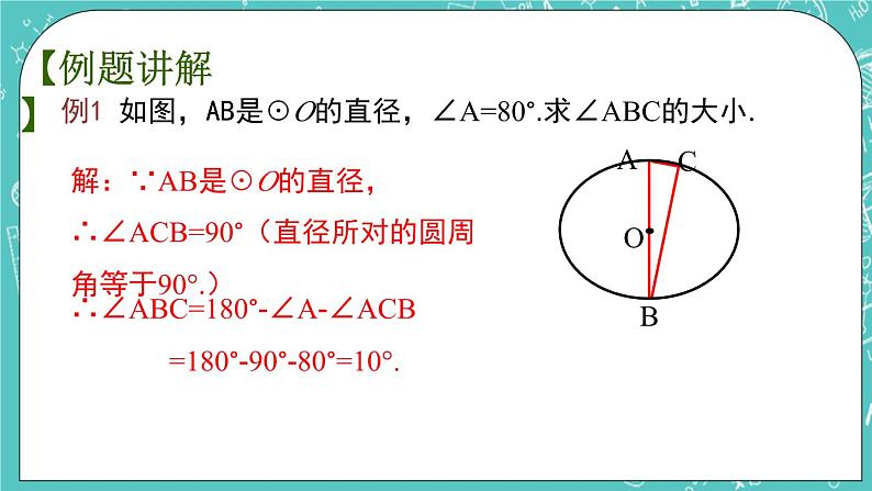 2.4圆周角（2）（课件）05