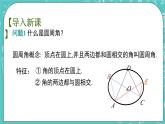 2.4圓周角（3）（課件）