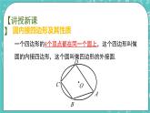2.4圓周角（3）（課件）