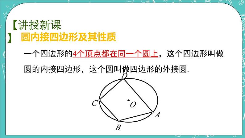 2.4圆周角（3）（课件）04