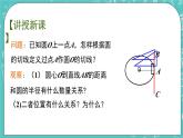 2.5直線與圓的位置關(guān)系（2）（課件）