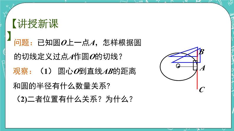 2.5直线与圆的位置关系（2）（课件）第3页