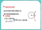 2.5直线与圆的位置关系（2）（课件）