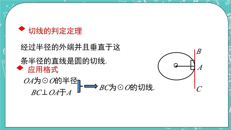 2.5直线与圆的位置关系（2）（课件）第4页