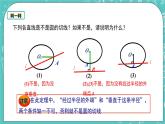 2.5直線與圓的位置關(guān)系（2）（課件）