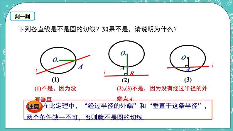 2.5直线与圆的位置关系（2）（课件）第5页