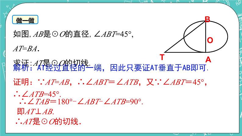 2.5直线与圆的位置关系（2）（课件）第8页