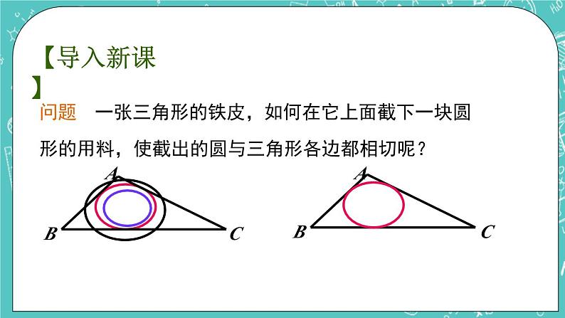 2.5直线与圆的位置关系（3）（课件）02