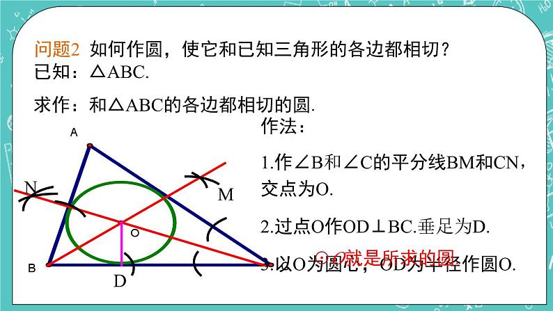 2.5直线与圆的位置关系（3）（课件）03