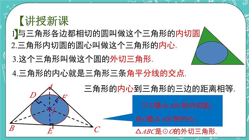 2.5直线与圆的位置关系（3）（课件）04