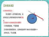 2.5直线与圆的位置关系（4）（课件）
