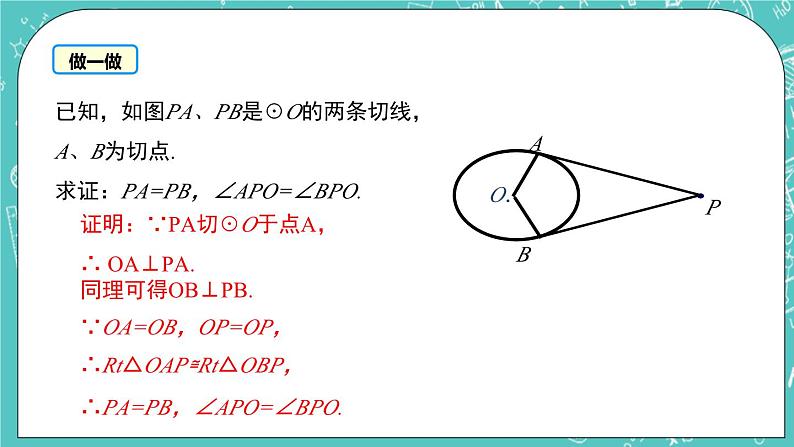 2.5直线与圆的位置关系（4）（课件）06