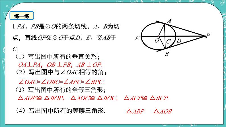 2.5直线与圆的位置关系（4）（课件）07