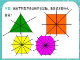 2.6正多边形与圆（课件）