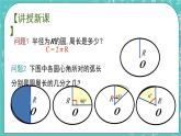 2.7弧长及扇形的面积（课件）