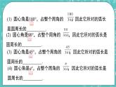 2.7弧長及扇形的面積（課件）