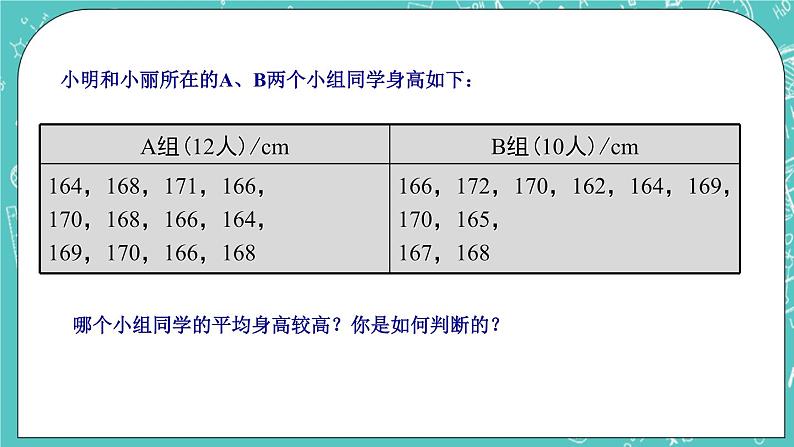 3.1平均数（1）（课件）03