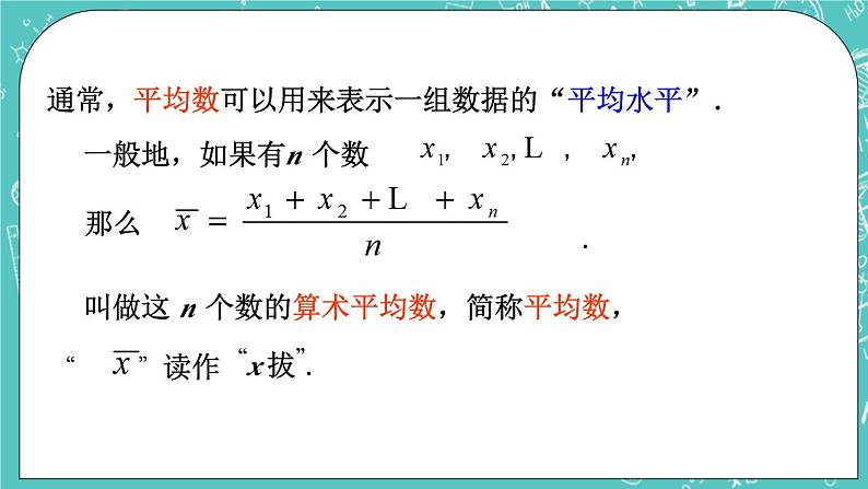 3.1平均数（1）（课件）04