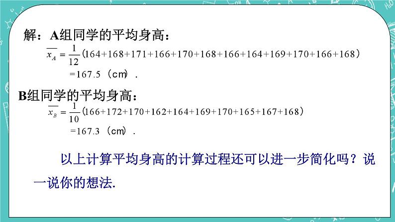 3.1平均数（1）（课件）05