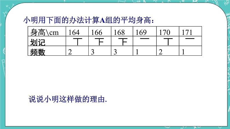 3.1平均数（1）（课件）06