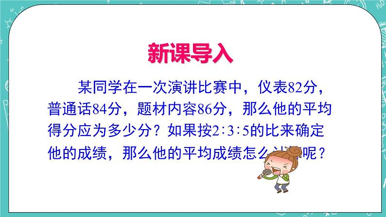 3.1平均数（2）（课件）02