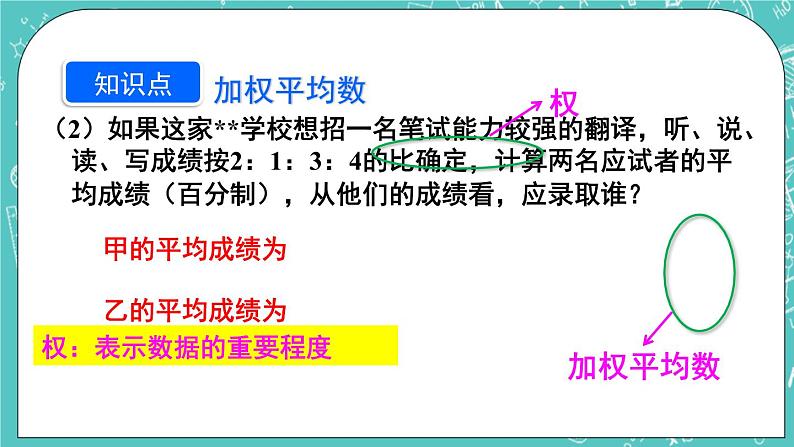 3.1平均数（2）（课件）03