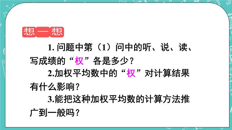 3.1平均数（2）（课件）04