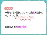 3.1平均數(shù)（2）（課件）