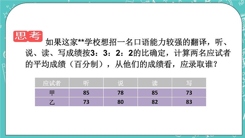 3.1平均数（2）（课件）06