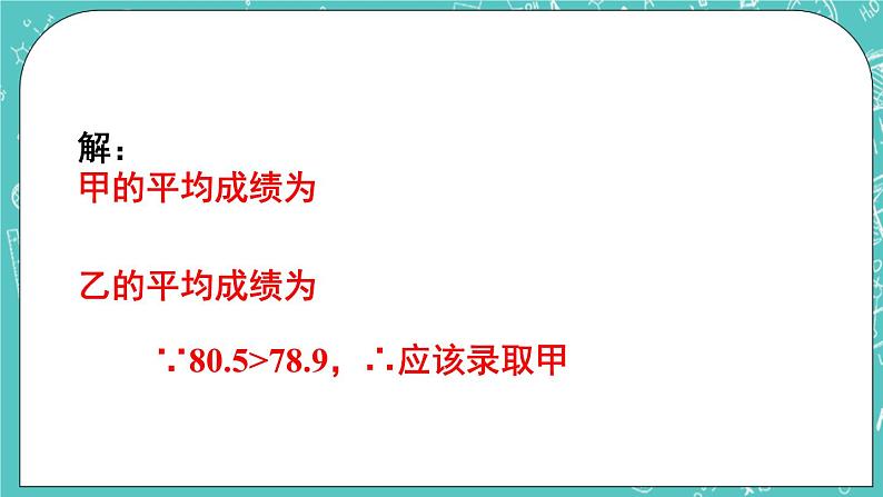 3.1平均数（2）（课件）07