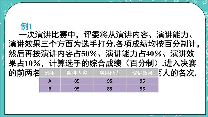 3.1平均数（2）（课件）08
