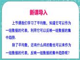 3.2中位數(shù)與眾數(shù)（1）（課件）