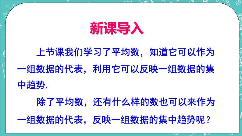 3.2中位数与众数（1）（课件）02